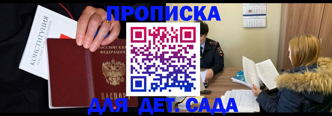 временная регистрация законно в Новотроицке