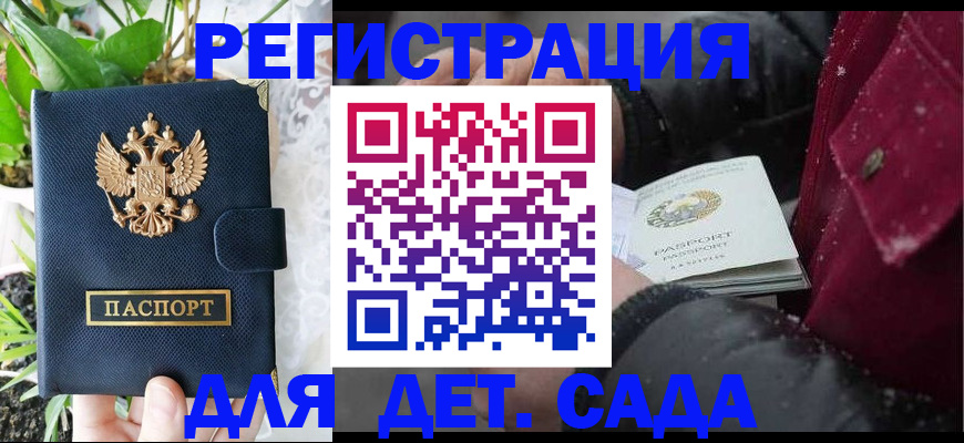 прописка в Новотроицке