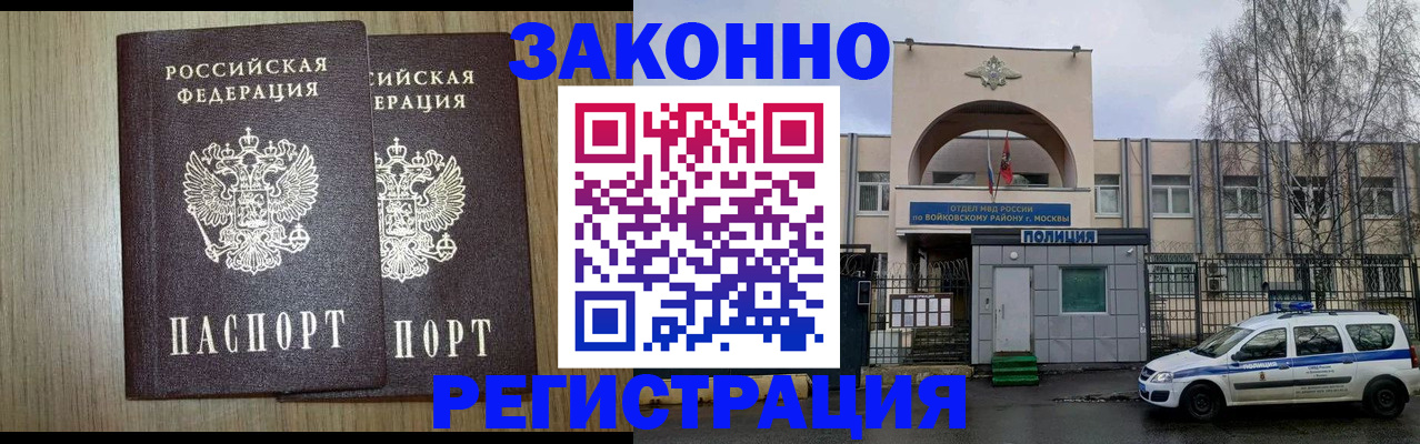 прописка для работы в Новотроицке